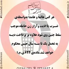 #زن #شوهر #همسر #زناشویی #حامله #وکیل #موسسه_حقوقی #سقط #