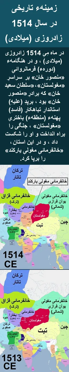 زمینهء تاریخی در سالِ 1514 زادروزی (میلادی)