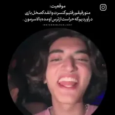 منو رفیقم وقتی پیشه همیم‌ 😂😂