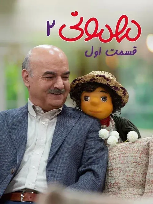 سریال مهمونی فصل 2 قسمت 1