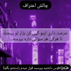 بپرسین راستشو میگم