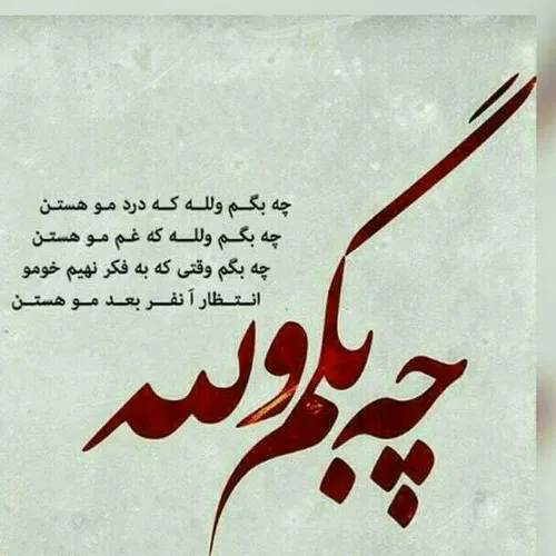 همین