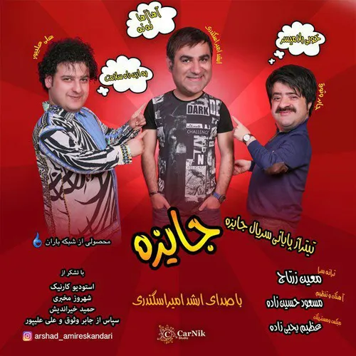 🎵 آهنگ جدید ارشد امیراسکندری به نام "جایزه"