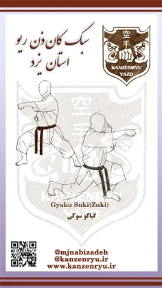 آموزش کاراته کان ذن ریو محمد جواد نبی زاده