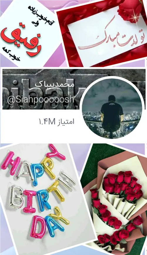 🎂 پست ویژه تولد 🎂