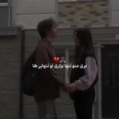 ولی رفتی 🥲💔