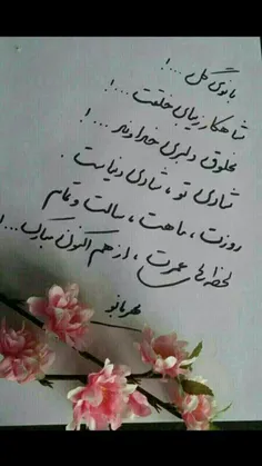 روزتون مبارک خانمای گل