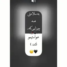 به سلامتی همه چیزایی که خواستیم نشد:)🖤😅