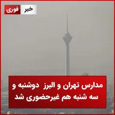 مدارس تهران و البرز دوشنبه و سه شنبه هم غیرحضوری شد 