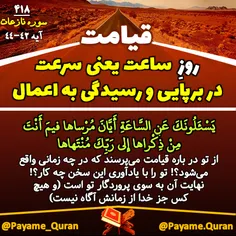 #قرآن #القرآن #القرآن_الکریم #quraan #quran #قرآن_کریم #ق