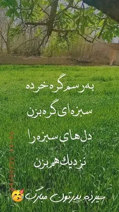 سیزده بدر مبارک🥳