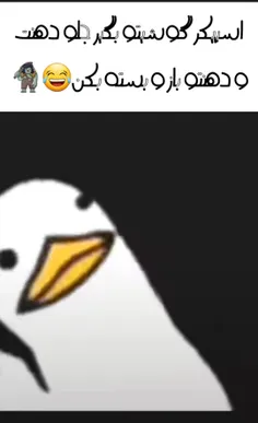 امتحان کنید جالبه 
نوش جونتون تفریح سالم 🕳🍟😂