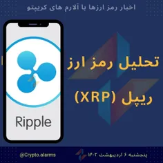 پیش بینی قیمت ریپل (XRP)