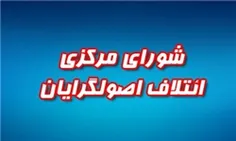 جدول تفکیکی فهرست نهایی نامزدهای ائتلاف‌ بزرگ اصولگرایان 