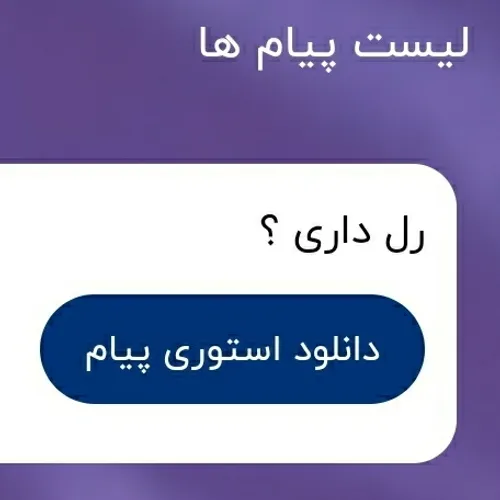 بله الان دارم