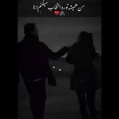 من همیشه ط رو انتخاب میکنم♥️🥂