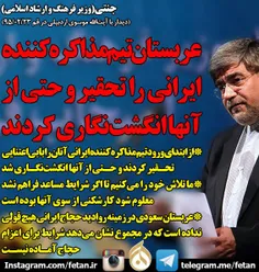 برگی دیگر از تحقیر ایران و ایرانی در سیاست خارجی