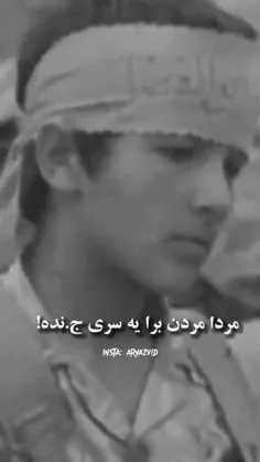 شهیدان ما رفتند برای یک مشت ج.ن.د.ه 😔