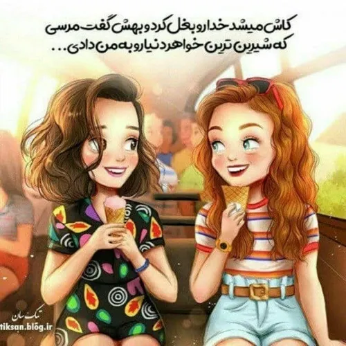 مرسی که هستی آبجی گلم 💋❤😍