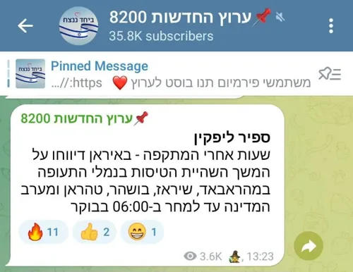 کانالهای تلگرامی اسرائیلی کماکان در بایکوت خبری.