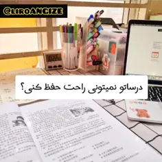 lدرساتو نمیتونی راحت حفظ کنی؟؟🥺📚