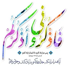 یاد در برابر یاد