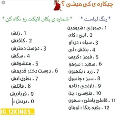 چی میشی؟؟؟