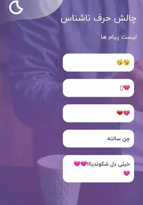 چه تو نه من دل کی روشکوندم بگین خودمم بدونم 😔