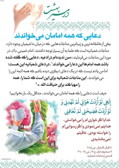 دعایی که همه امامان می خواندند