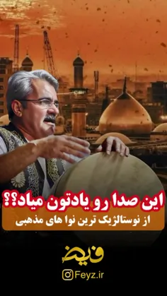 مرشد ایرج زنجانی باز دوباره تک و تنها