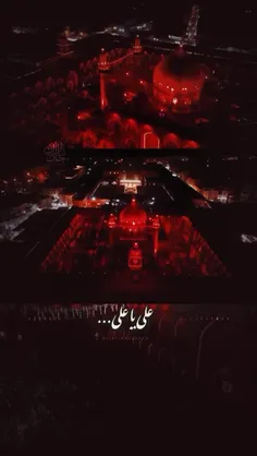 یا علی ... 