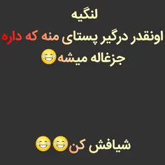 امتحانش کن😂