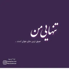 #تنهایی #من