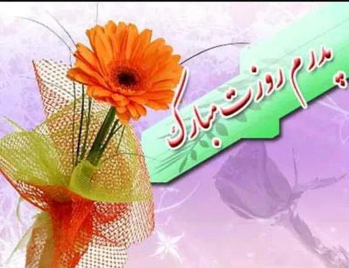 پدر ای مرد خدایی