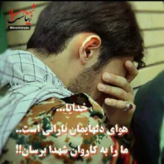 عشقم شهدا