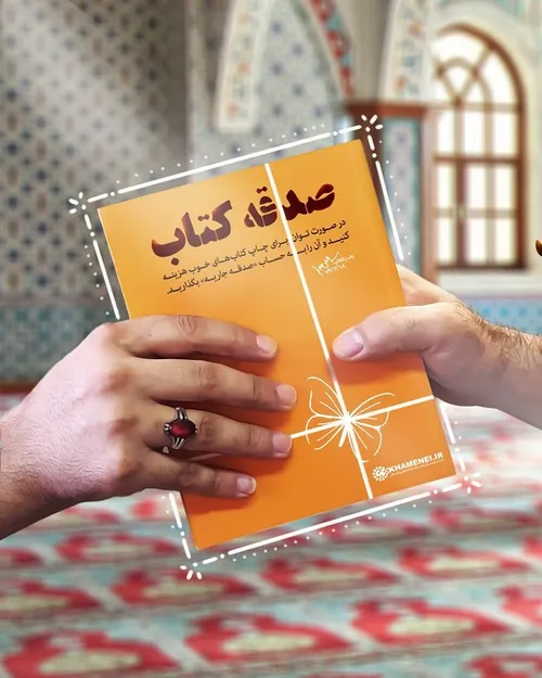 📚 طرح صدقه کتاب