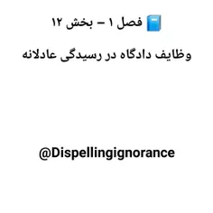 📘 فصل ۱ – بخش ۱۲