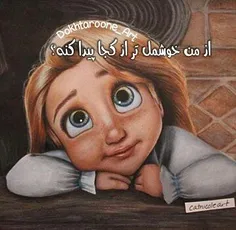 اصن مگه هسسسس؟!