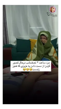 شمام اینجورید یامن فقط روانیم؟ 😑😂😂