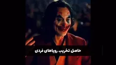 شباهت تتلو و جوکر