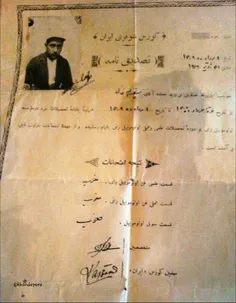 🔶 اولین گواهینامه اتومبیل که در ایران صادر شد.