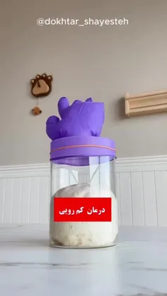 درمان...