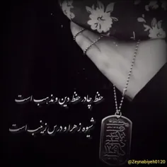 چادر مادر من فاطمه، حرمت دارد…