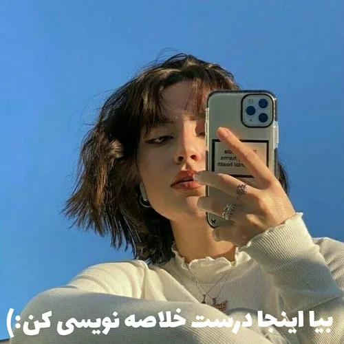 بیا اینجا درست خلاصه نویسی کن🦋✨