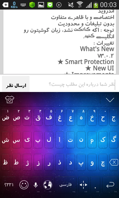 دانلود برنامه i keyboard برای اندروید با قابلیت پشتیبانی 