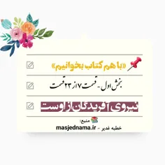 نیروی آفریدگان از اوست
