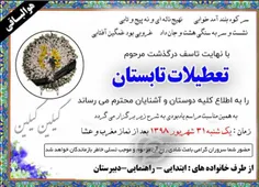 تسلیت عرض می کنم 