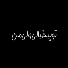 عاشقتم هنوز شدیدا. 🖤