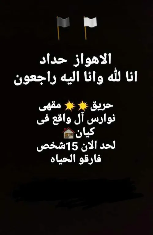 عـــظم الله اجـــرک یا وطنی😔