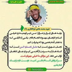 #کلام_شهدا 